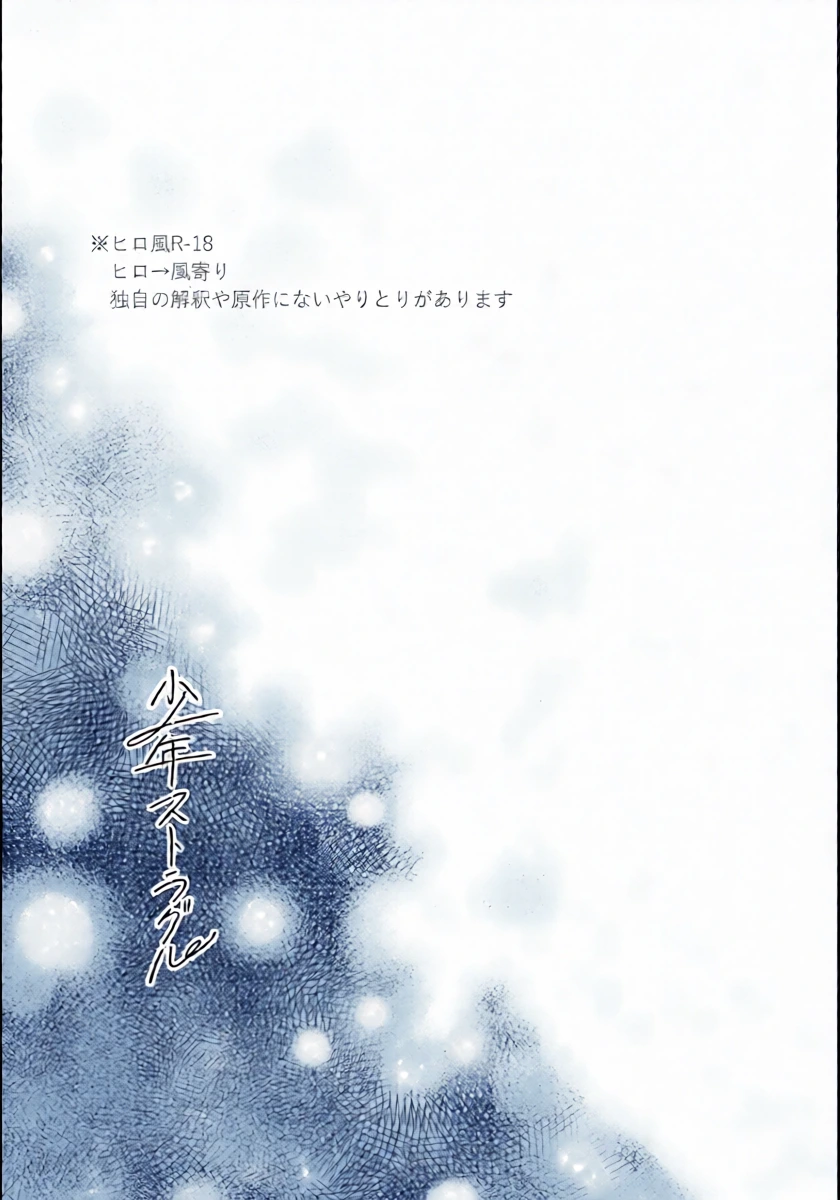 (TRC Only Live 2025 Nov. 03) [Tansan Suisou (Souda)] Shounen Struggle (Inazuma Eleven)
