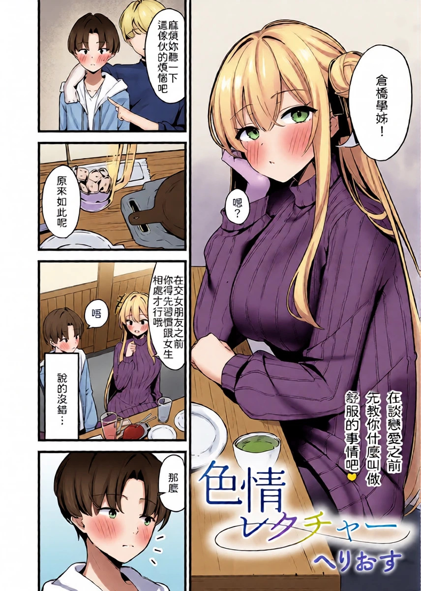 [Helios] Shikijo Lecture (COMIC Anthurium 2025-12) [Chinese] [山嵐个人汉化] [Digital]