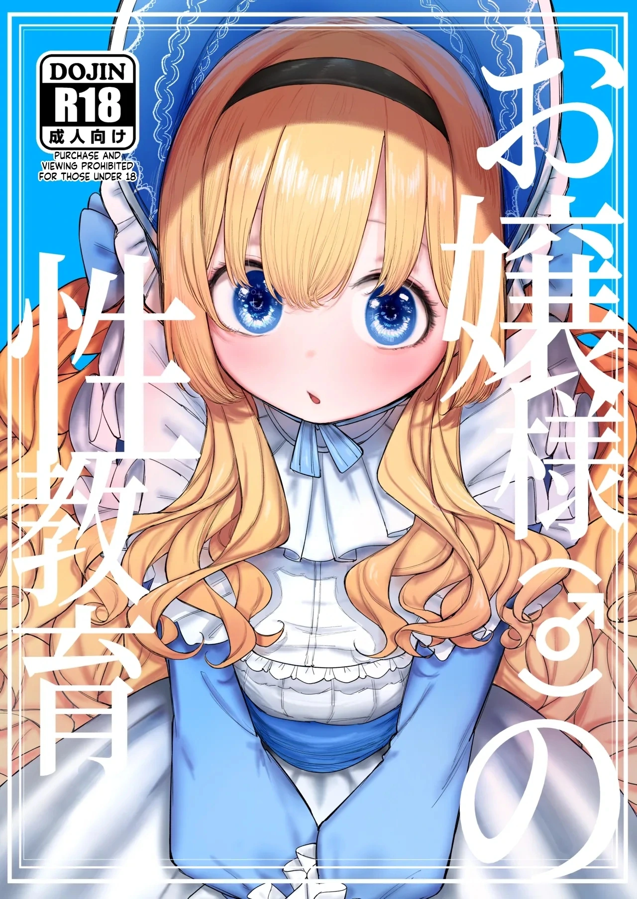 The Young Lady's (♂) Sex Education