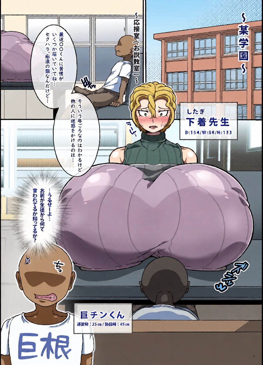 [R1kyu (R1kyu)] Chounyuu kinpatsu sensei to chinshota