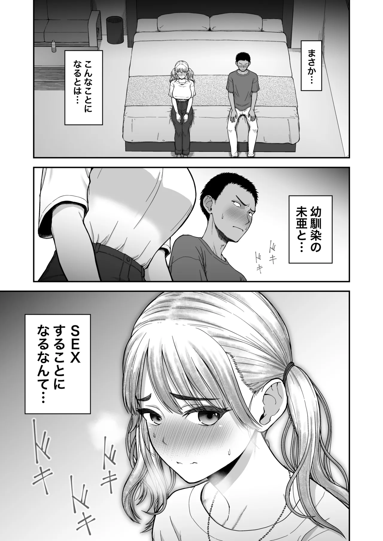 [Koppun (Hone)] Ima made no Kareshi de Ikenakatta, Ima made no Kanojo o Ikasesugita, Osananajimi Doushi no Shinken SEX Battle!! [Digital]