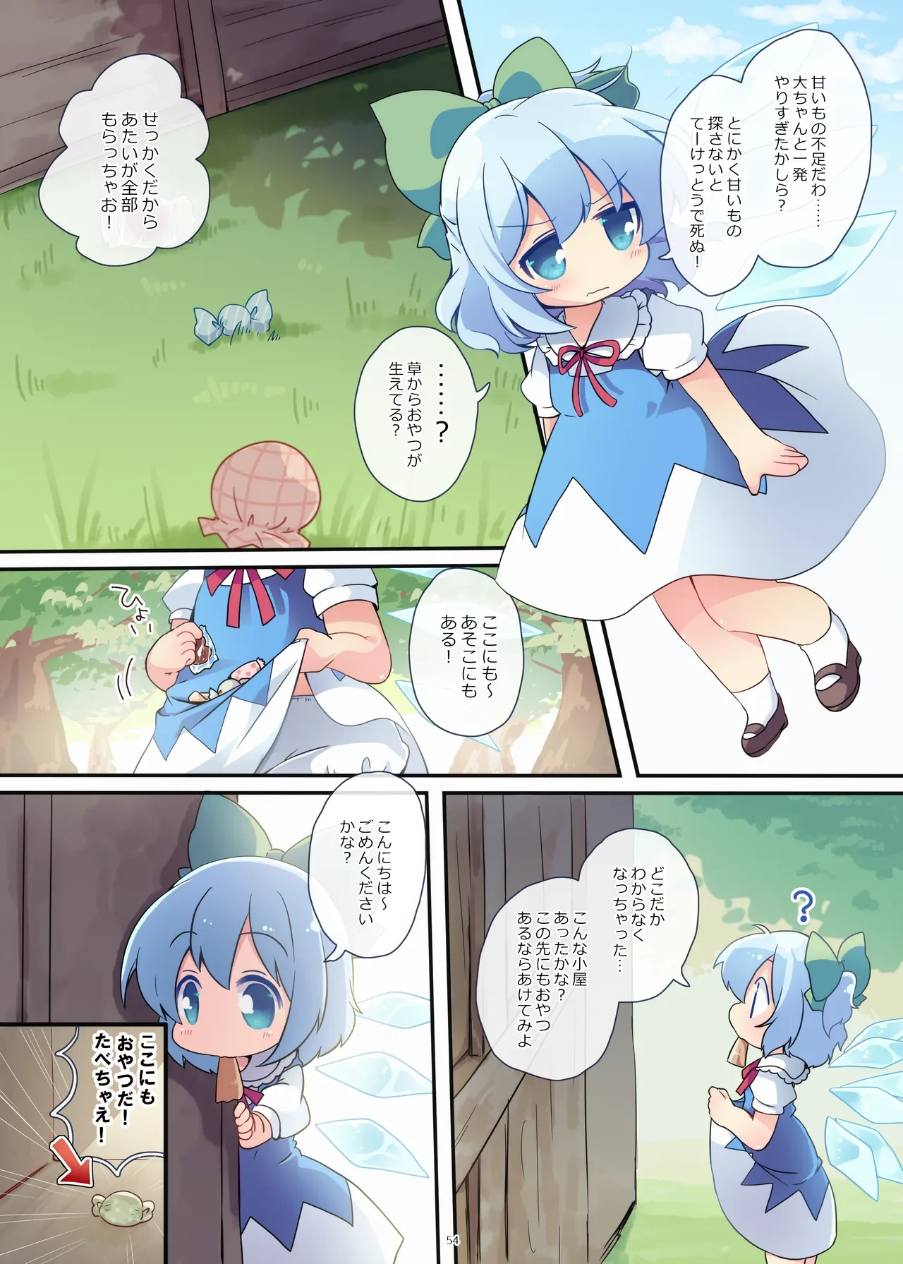[Yawaraka Izon (Aogi)] Oyatsu Choudai! Series Zenbu! (Touhou Project) [Digital]