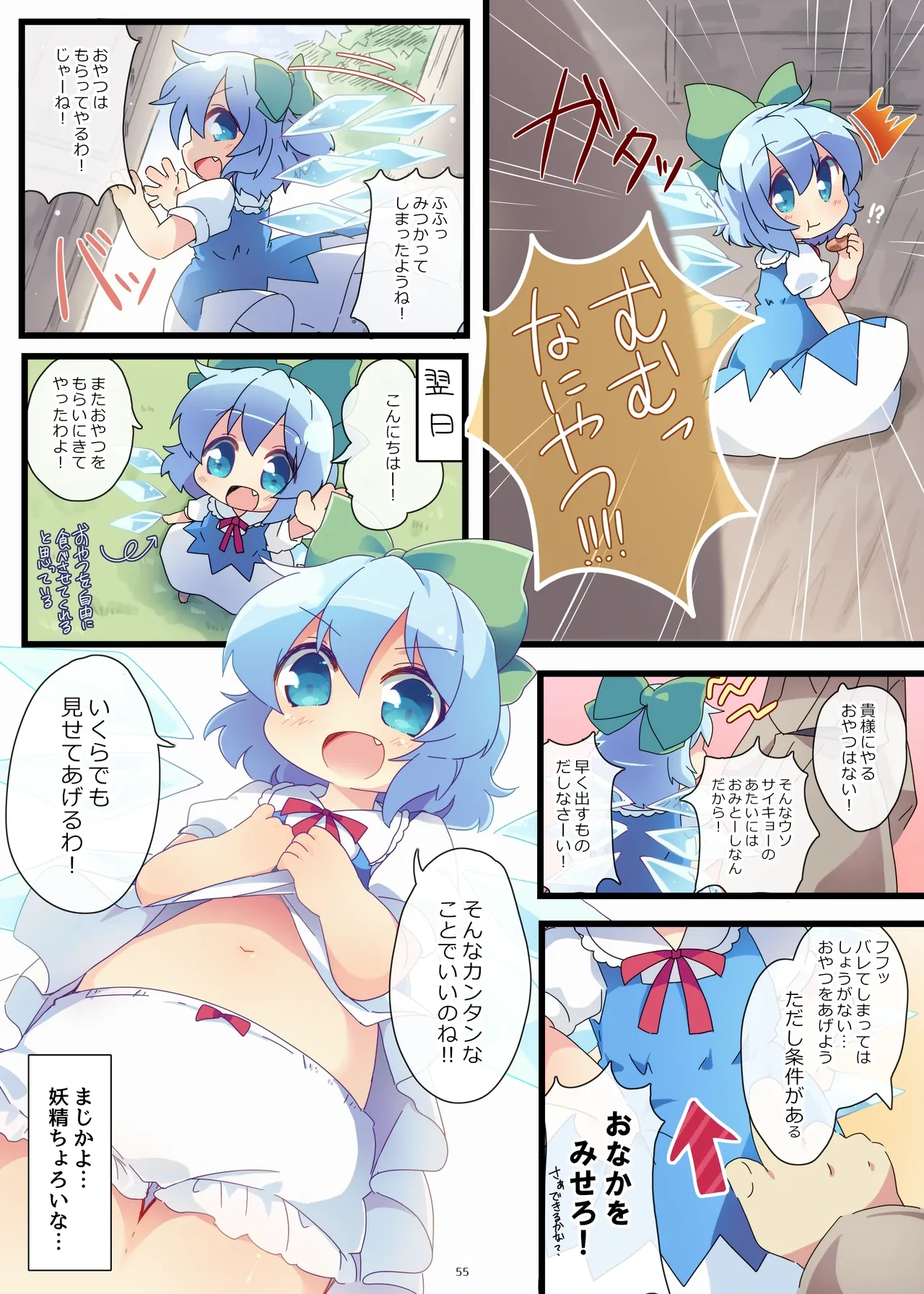 [Yawaraka Izon (Aogi)] Oyatsu Choudai! Series Zenbu! (Touhou Project) [Digital]