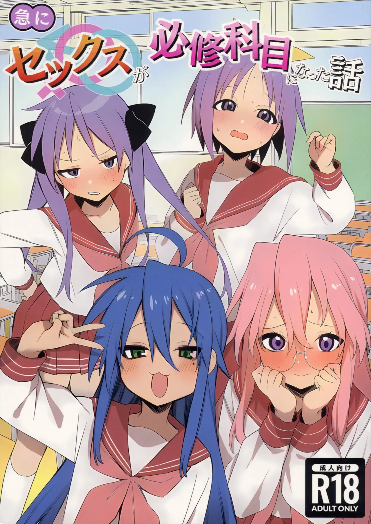 (C107) [Echimaruya (Echimaru)] Kyuu ni Sex ga Hisshuu Kamoku ni Natta Hanashi (Lucky Star) [AI Generated]