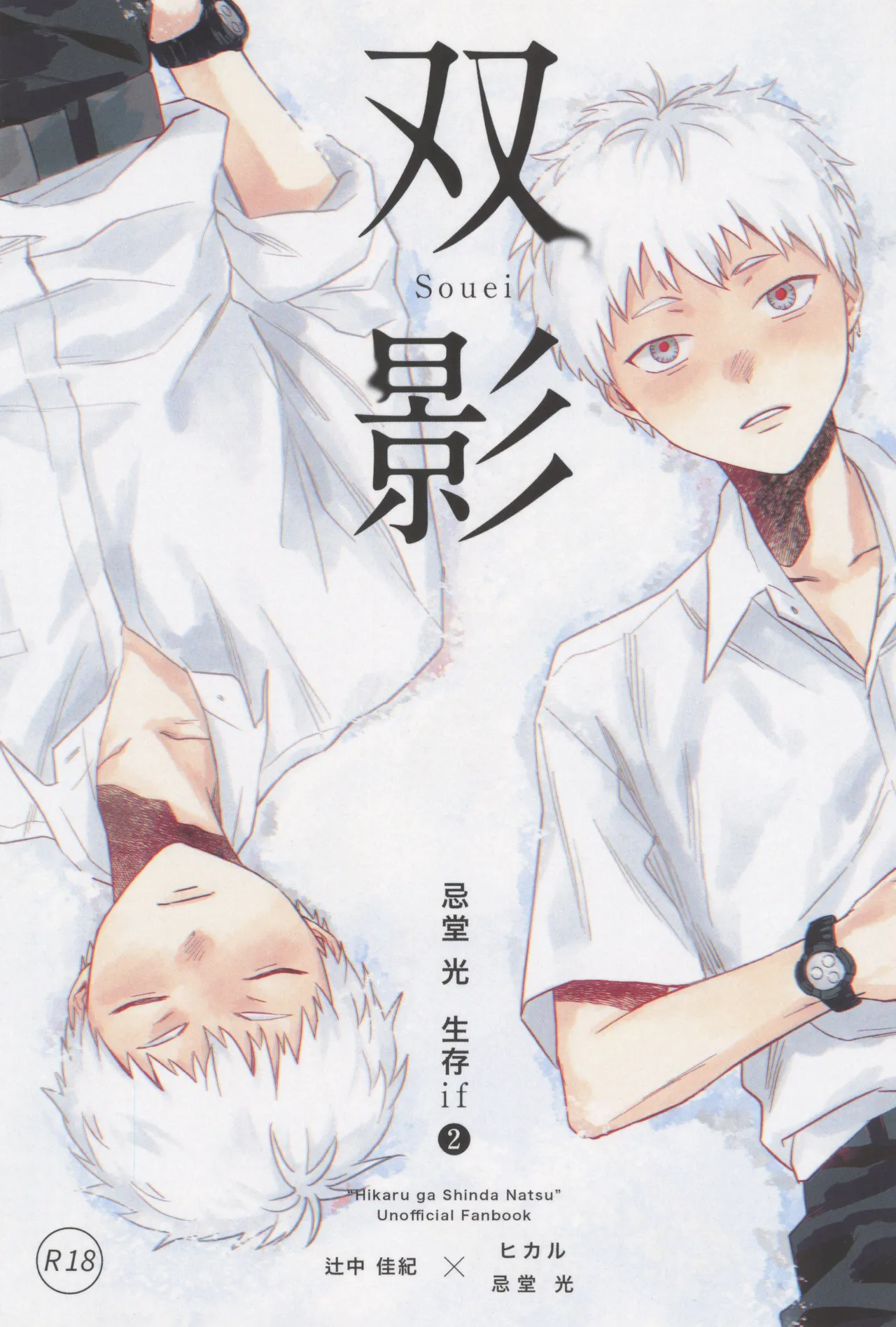 [TypeSquall (Nakai)] Soukage 2 (Hikari ga Shinda Natsu)