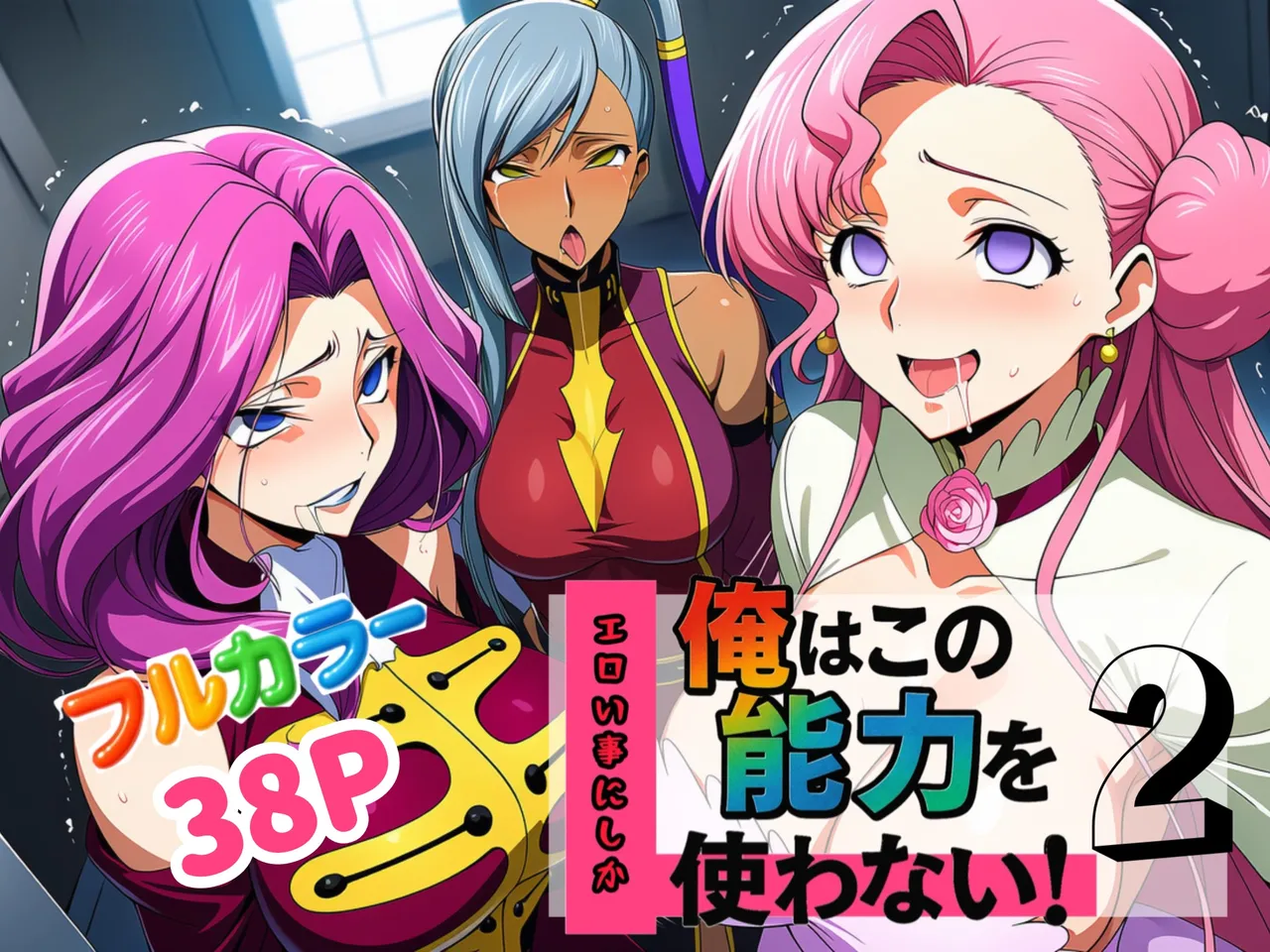 ぎあす2 [AI Generated]