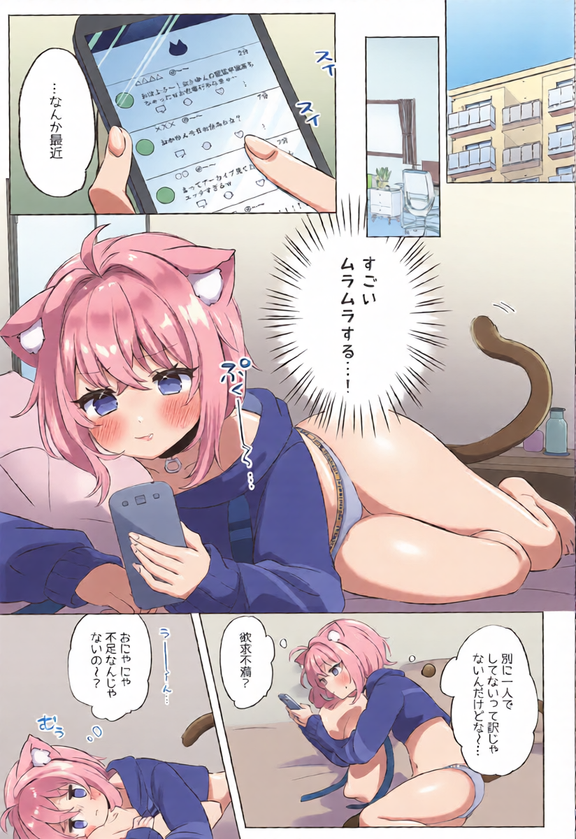 (C107) [#Mimamori Mimori (Mimori)] Nekomata-san to Saimin Appli (Nekomata Okayu)