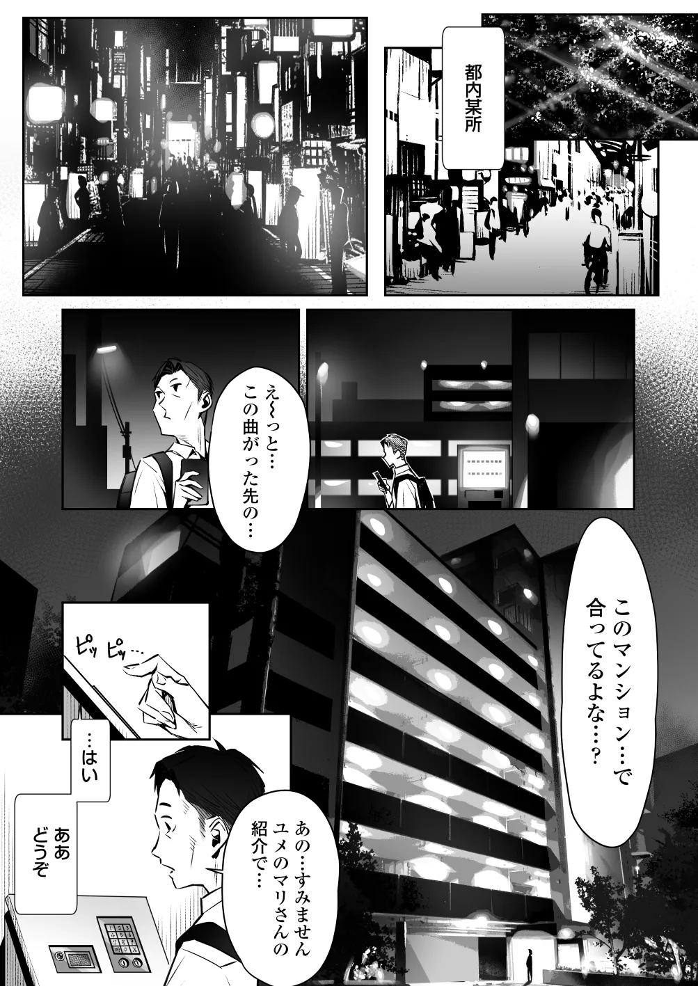 [Misaki (Bubuzuke)] Mayonaka no Yume ~Shinya no Men’s Esthe de Ajiwatta Sundome Kami Service~