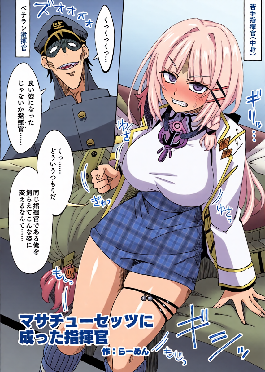 [Ra-men] Massachusetts ni Natta Shikikan (Azur Lane)