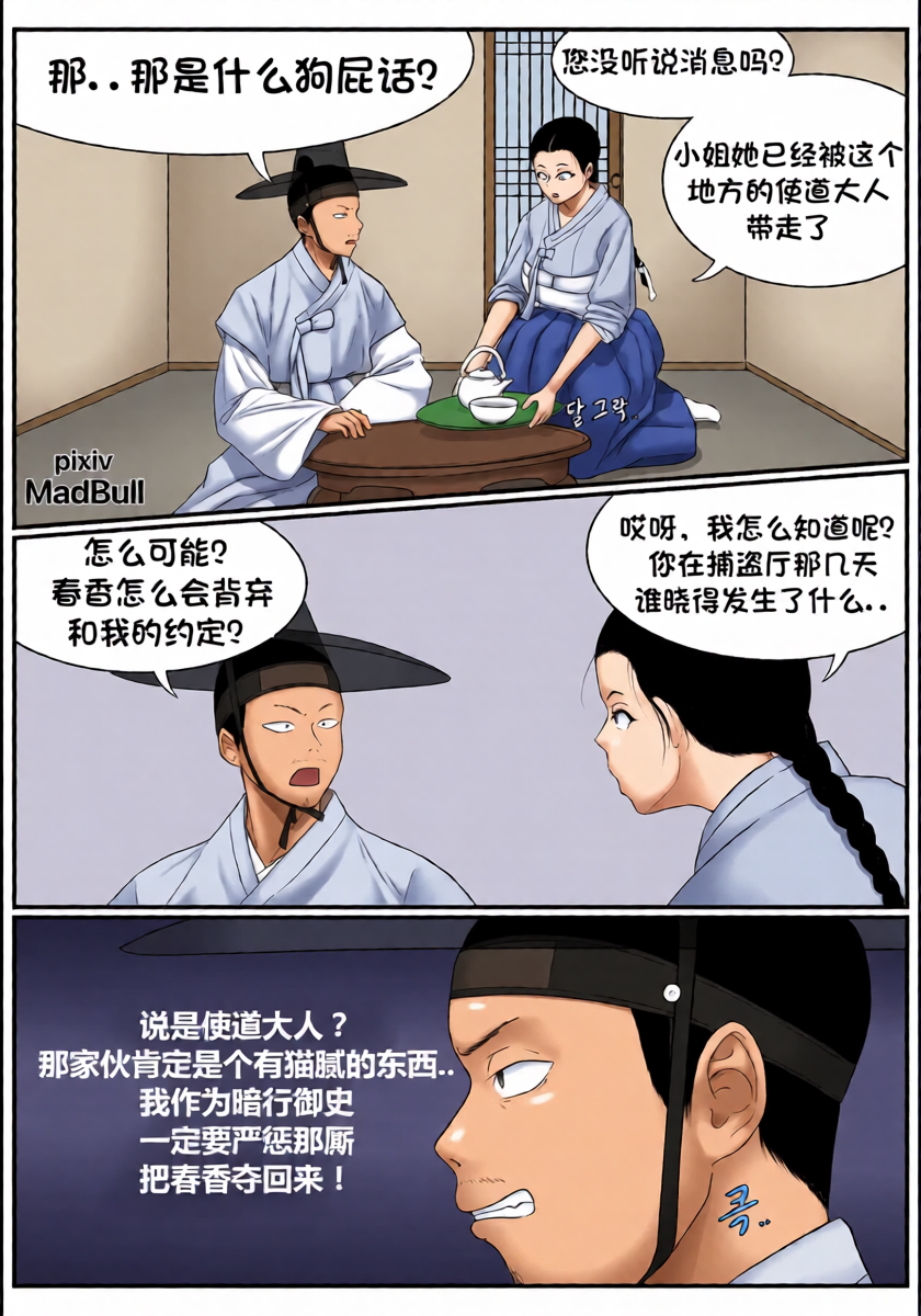[MadBull] 香丹传·陷落篇 （个人汉化）