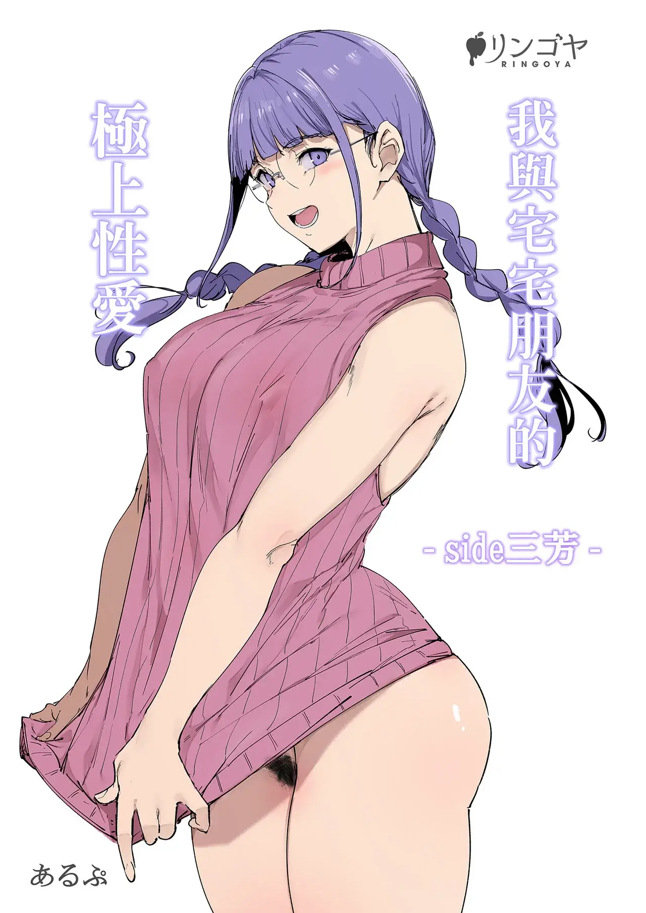 Sex with My Otaku Friend is Mind-blowing: Miyoshi's Turn (Decensored) (English)