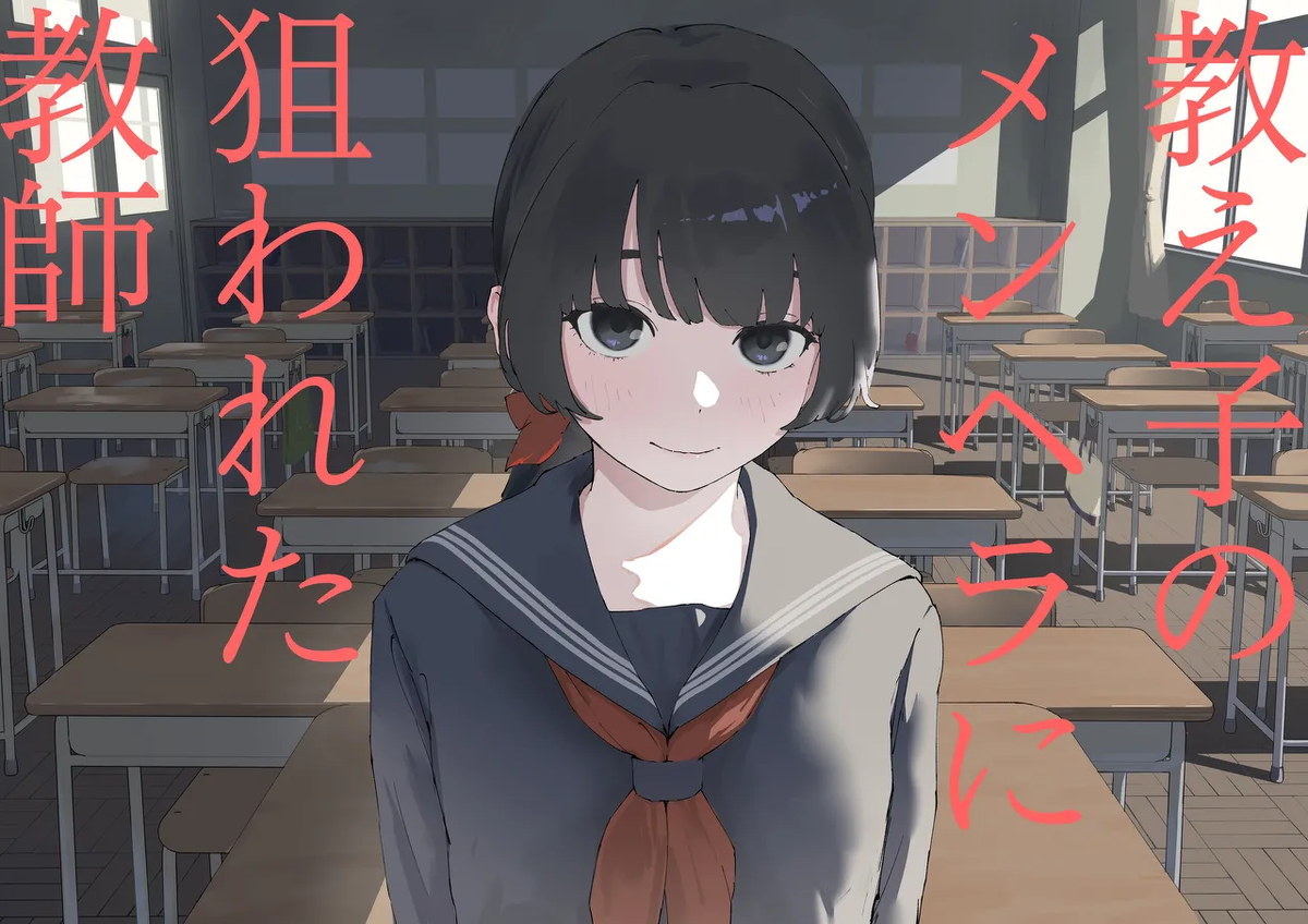 [Mimimi Misaki] Oshiego no Menhera ni Nerawareta Kyoushi | Teacher Targeted By His Mentally Ill Student [English]