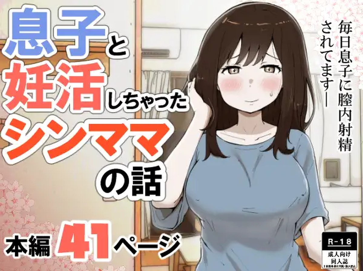 [Resoman Manga Koubou] musuko to shichatta Shin mama no hanashi