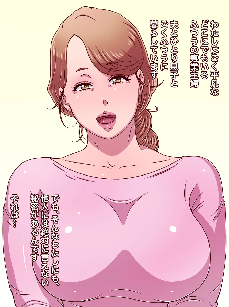[Kurono Taitsu] Musuko ni Naite SEX wo Tanomareta Hahaoya ga, Jibunkara Musuko ni Ochi○chin wo Kongan Suru Youninaru Made