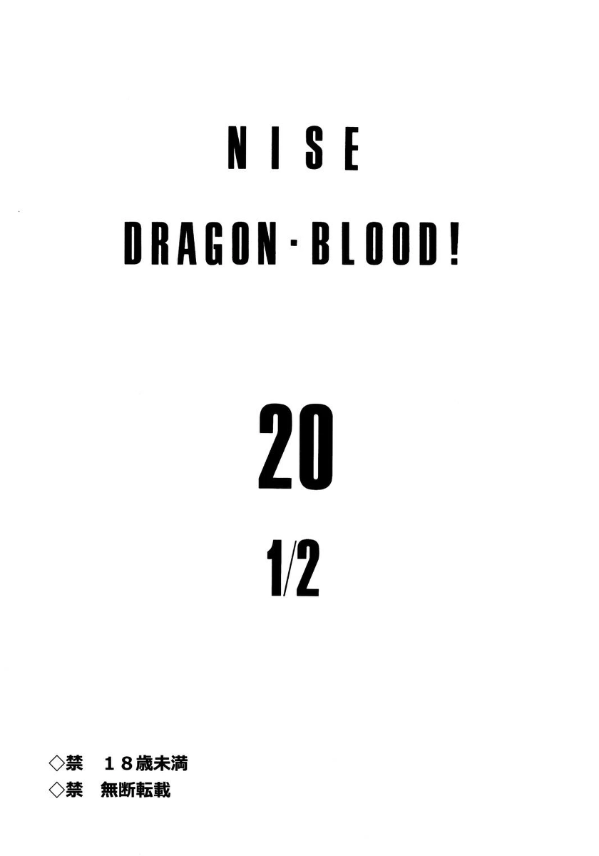 (C84) [LTM. (Taira Hajime)] Nise Dragon Blood! 20 1/2 [English]
