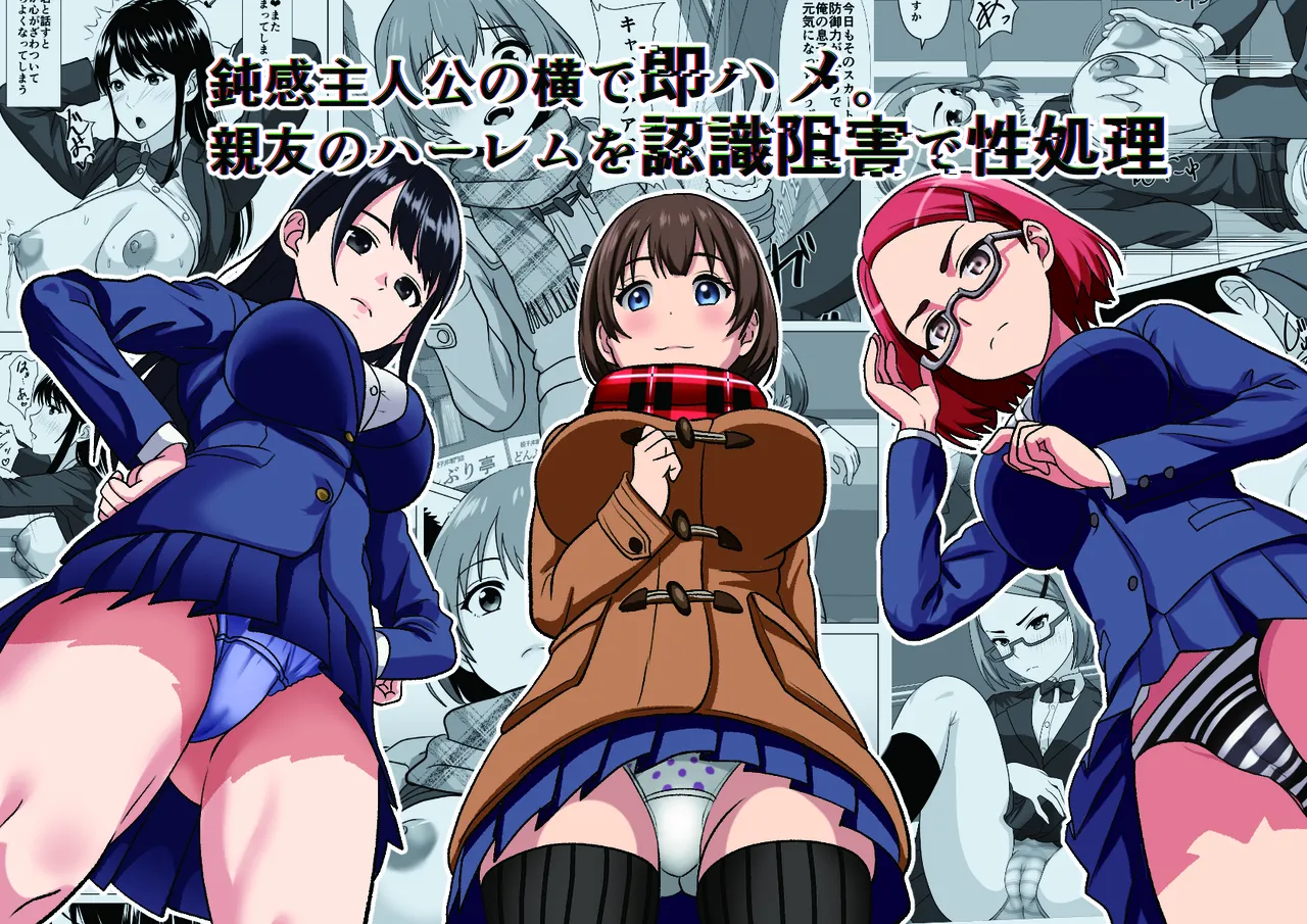 [Kemushi no Bansan Kai] Donkan Shujinkou no Yoko de Soku Hame. Shinyuu no Harem o Joushiki Kaihen de Seishori [Chinese] [ai汉化]