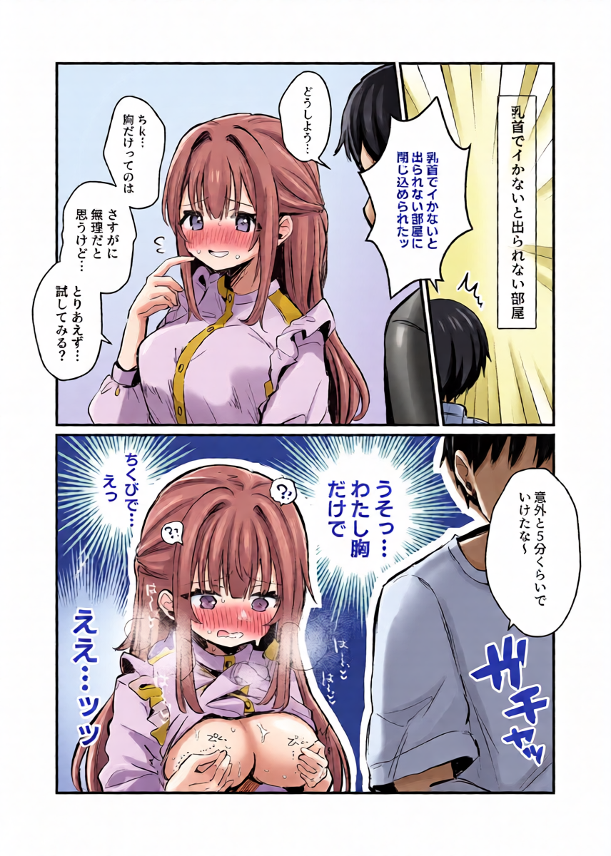 [えろはむ] 乳首でイかないと出られない部屋