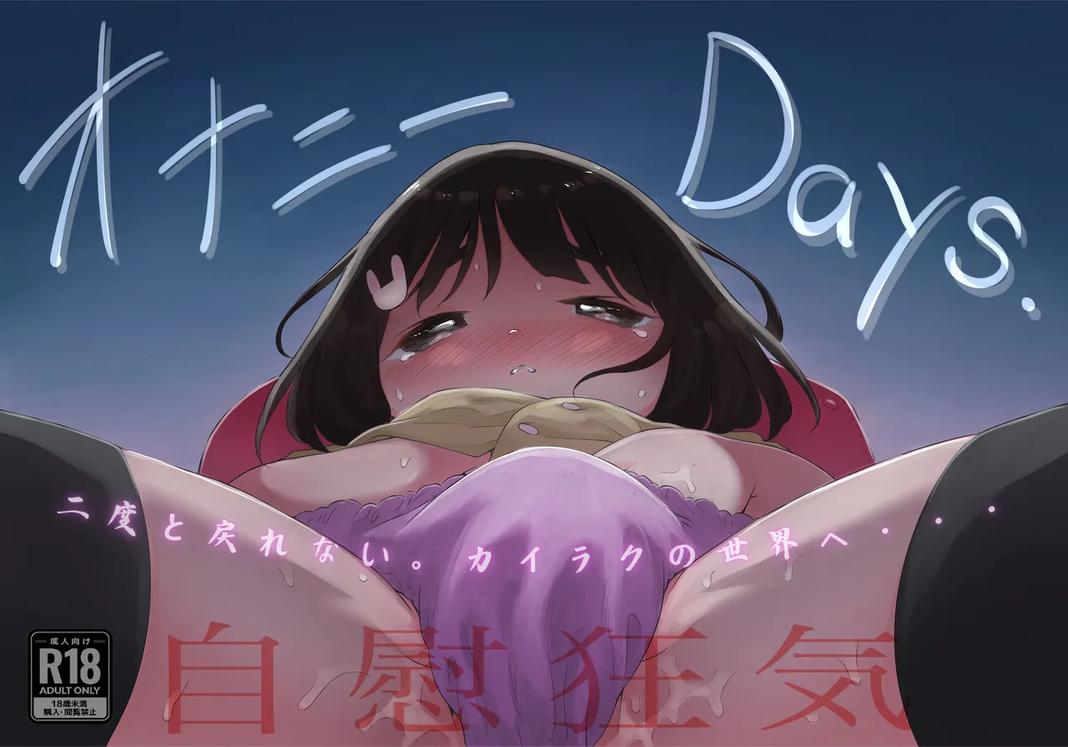 [Fishin and Loli (Fishinloli)] Onanie Days Kanseiban Jii Kyouki: Nakaiki-go no Kenja ni Oite Kanojo no Naiuchuu ni Shoujita Seishoudou