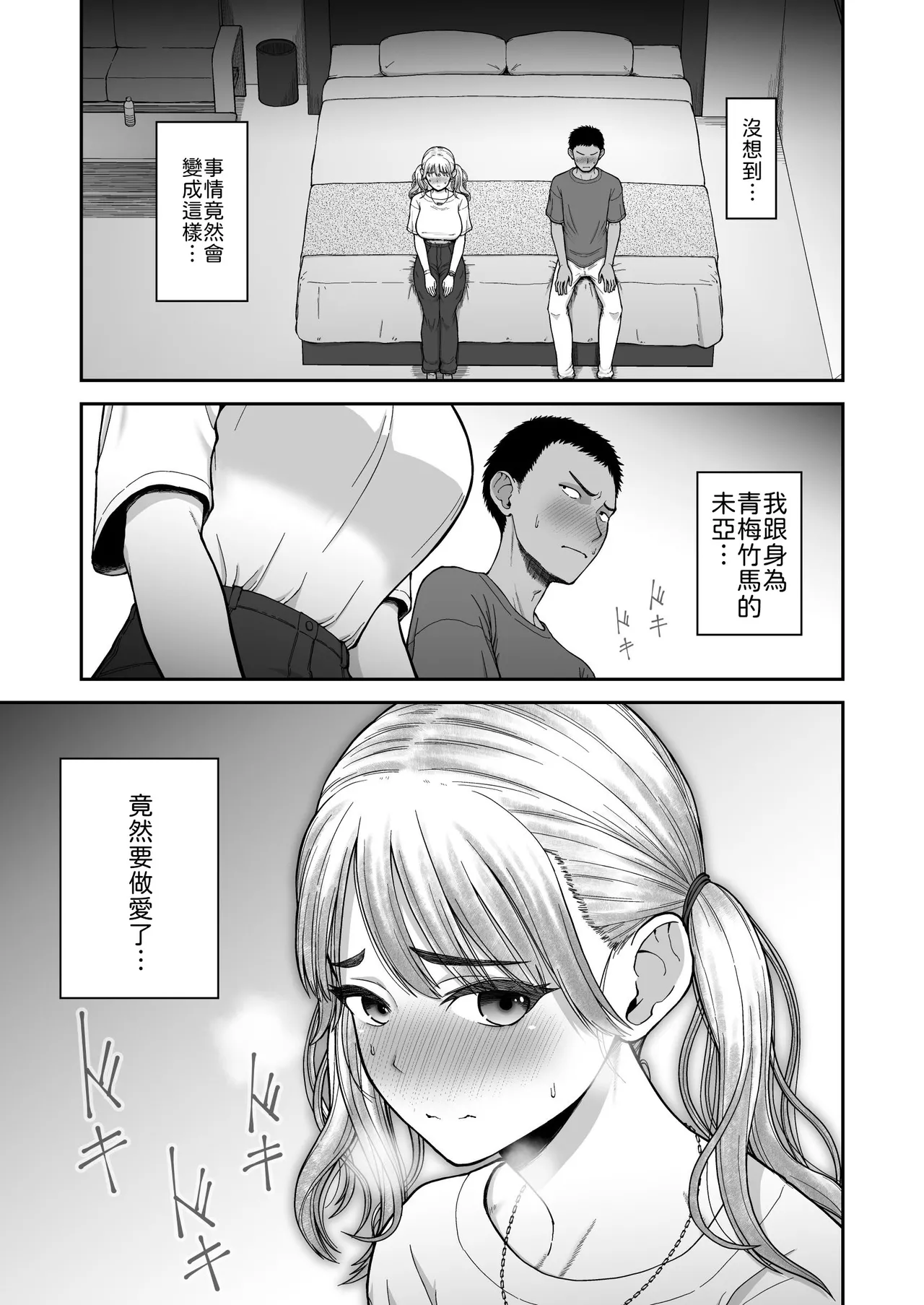 [Koppun (Hone)] Ima made no Kareshi de Ikenakatta, Ima made no Kanojo o Ikasesugita, Osananajimi Doushi no Shinken SEX Battle!! [Chinese] [山嵐个人汉化] [Digital]