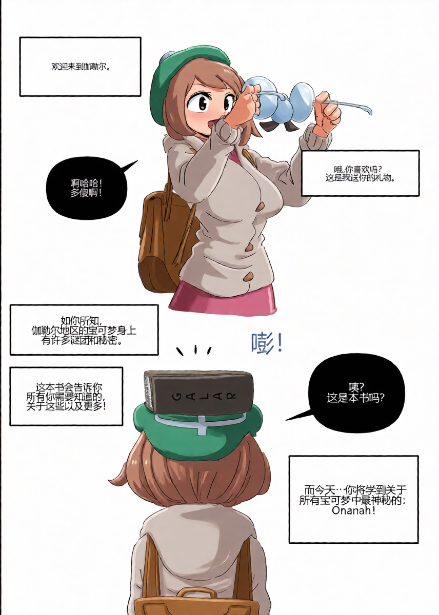 [Woomochichi] Introducing! Gallar's new Pokemon, Ona'nah![个人机翻]