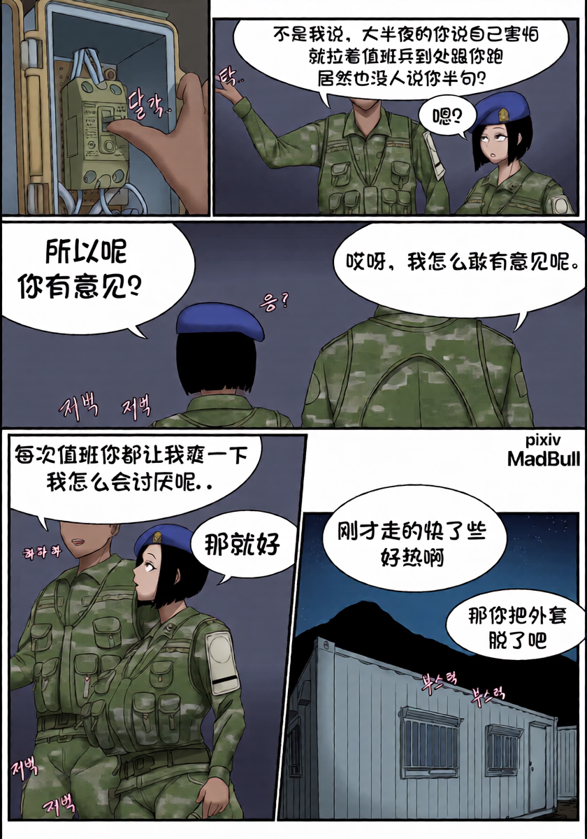 [MadBull] 朴熙珠下士 （个人汉化）