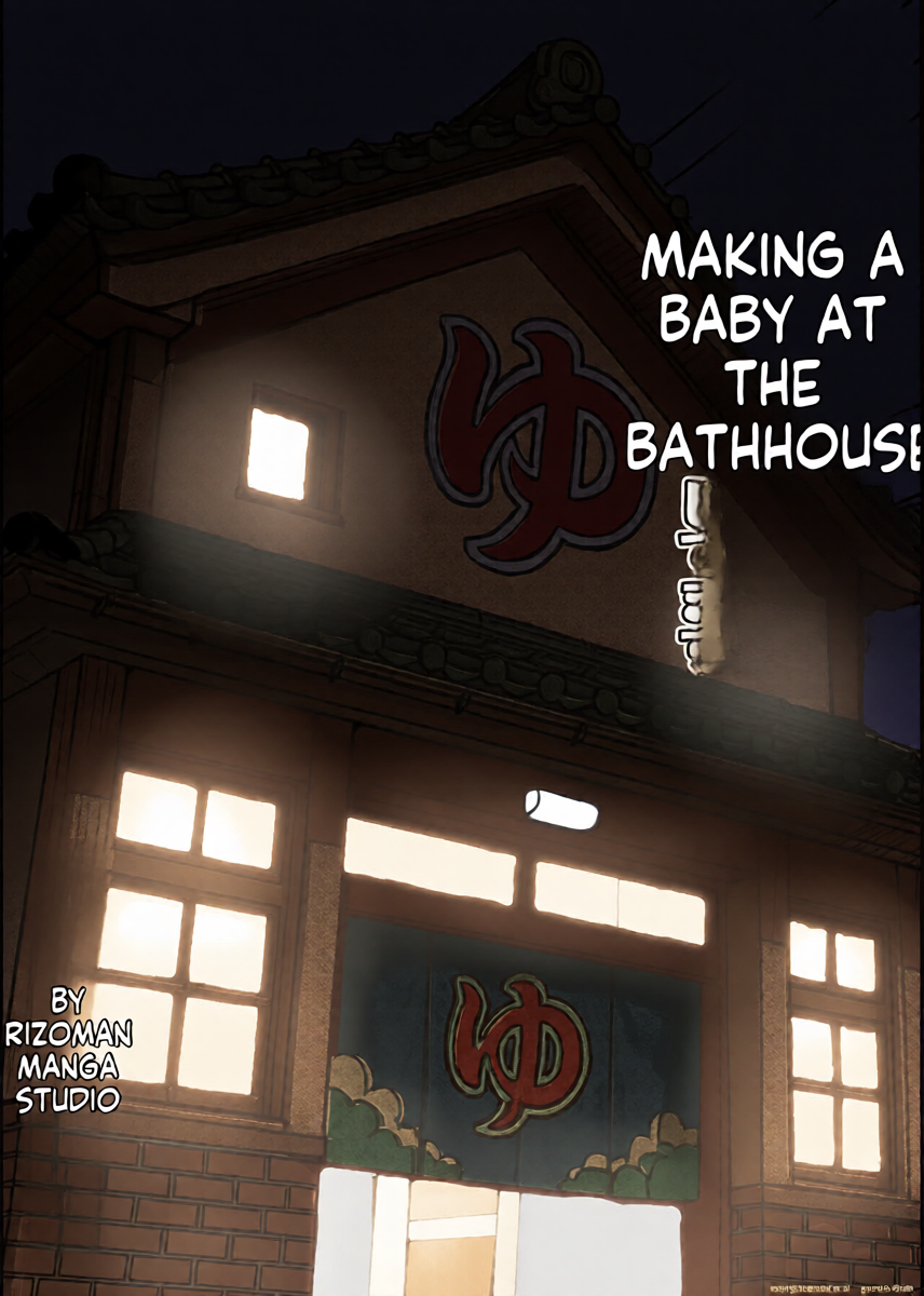 [Rizoman Manga Studio] Making a baby with my mom at the public bath [English]