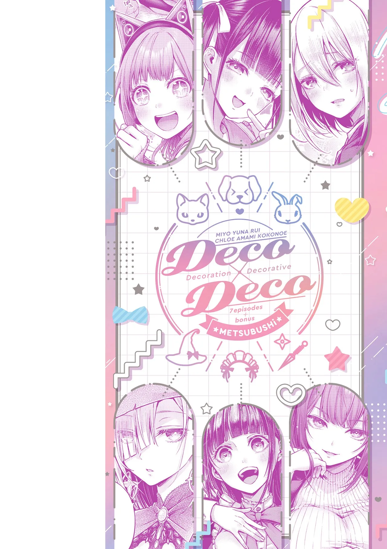 [Metsubushi] Deco x Deco | Decoration x Decorative [English] [ConTL] [Digital]