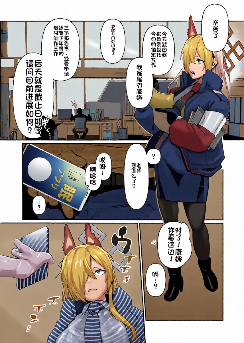 [Muchimuchitei (Hakujitsu Mamire)] Sensei, Saimin ga Kiitemasen!! (Blue Archive) [Chinese] [Digital]
