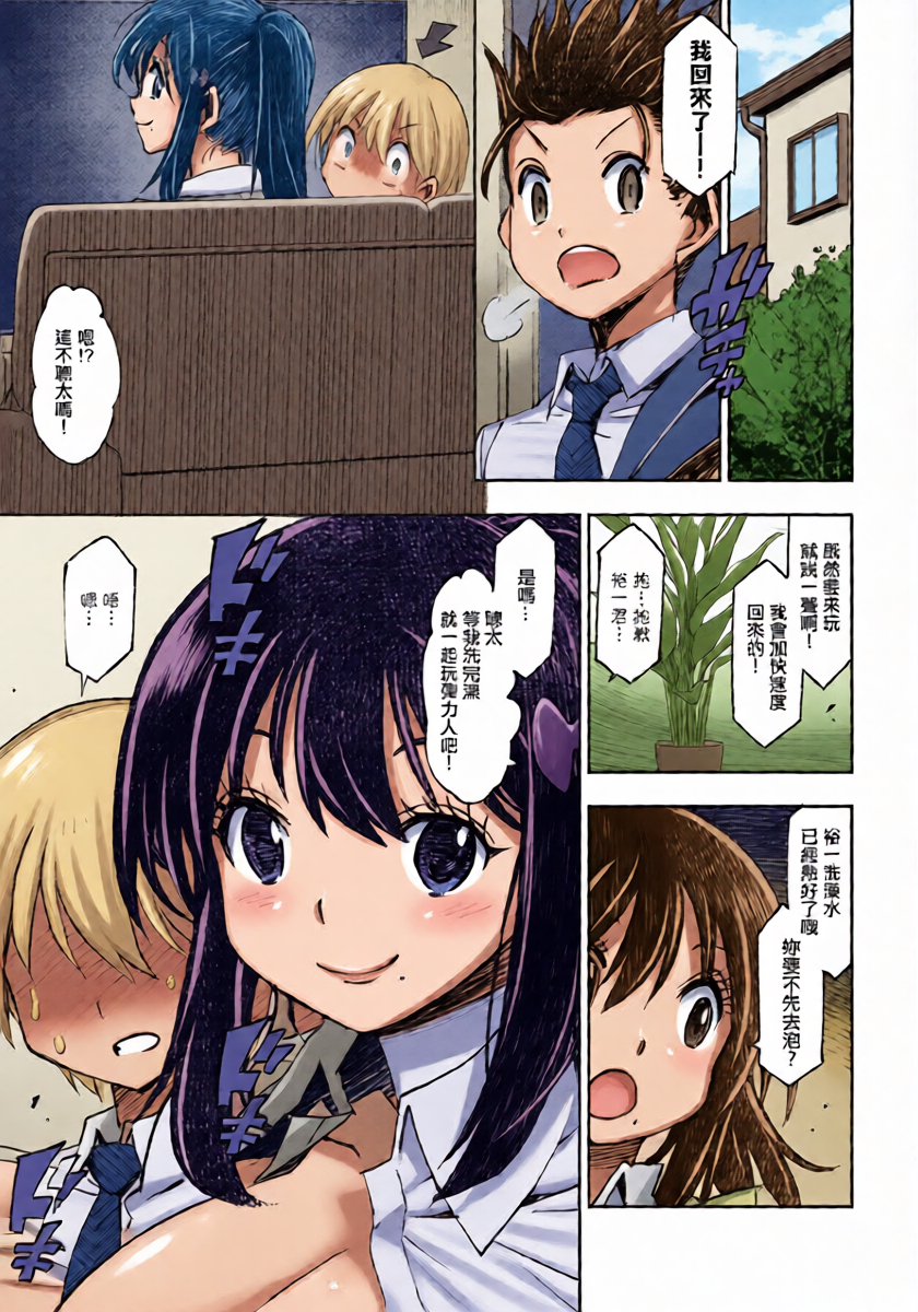 [村正みかど] 花奏さんと聡太くん