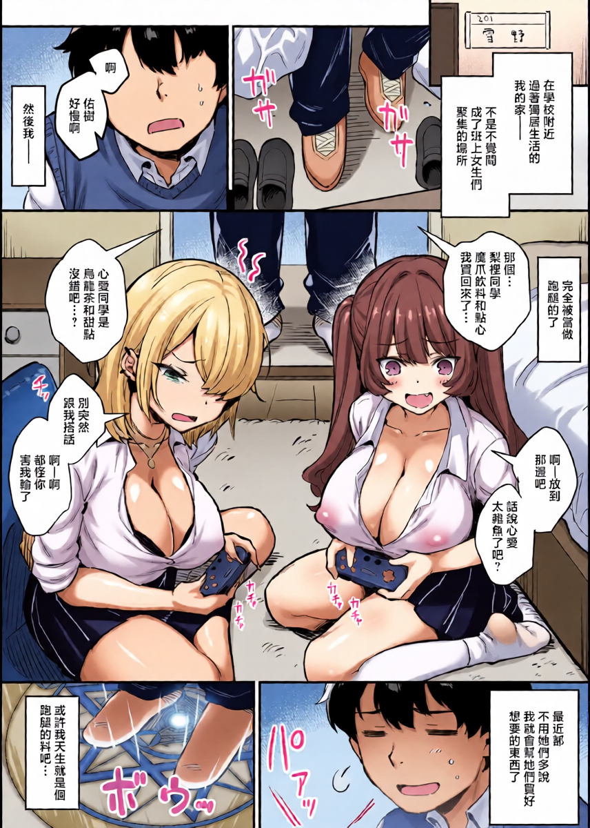 [Ichiokumangenjaya (Sukoyaka Gyuunyuu)] Douse Boku wa Isekai demo Pashiri de Magal no Tamariba ni sarerunda [Chinese]