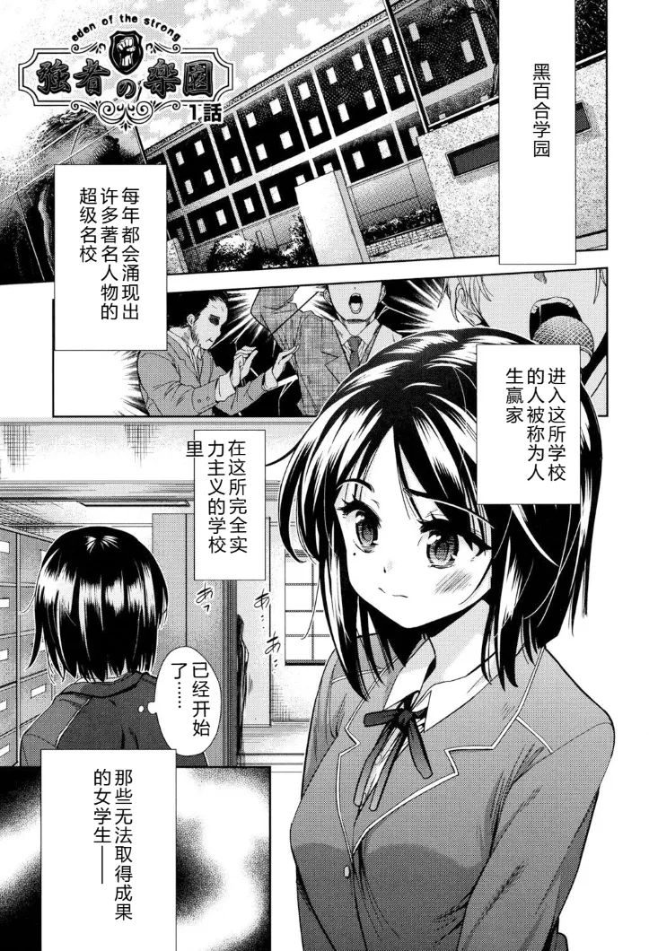 [Tetsuna] Kyousha no Rakuen - PARADISE OF THE STRONG | 强者的乐园 [Chinese] [叛逆个人汉化]