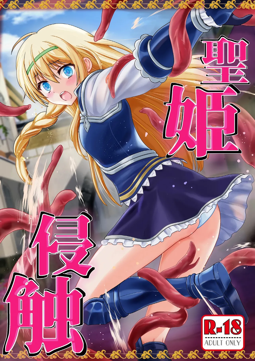 [Kawana] Seiki Shinshoku (Kono Subarashii Sekai ni Syukufuku o!) [English] [VGT13]