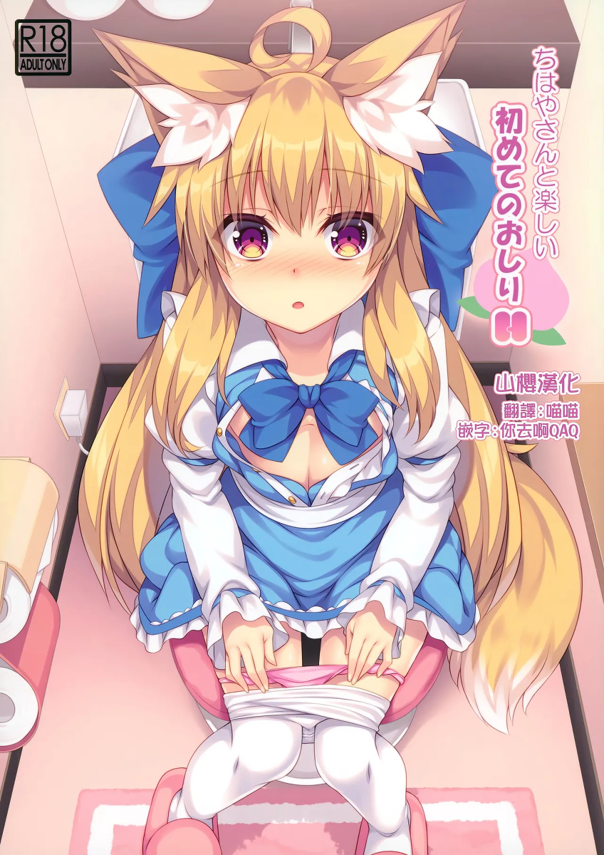 (C97) [Doku Denpa Jushin-chuu (Rosin)] Chihaya-san to Tanoshii Hajimete no Oshiri H [English] [VGT13]