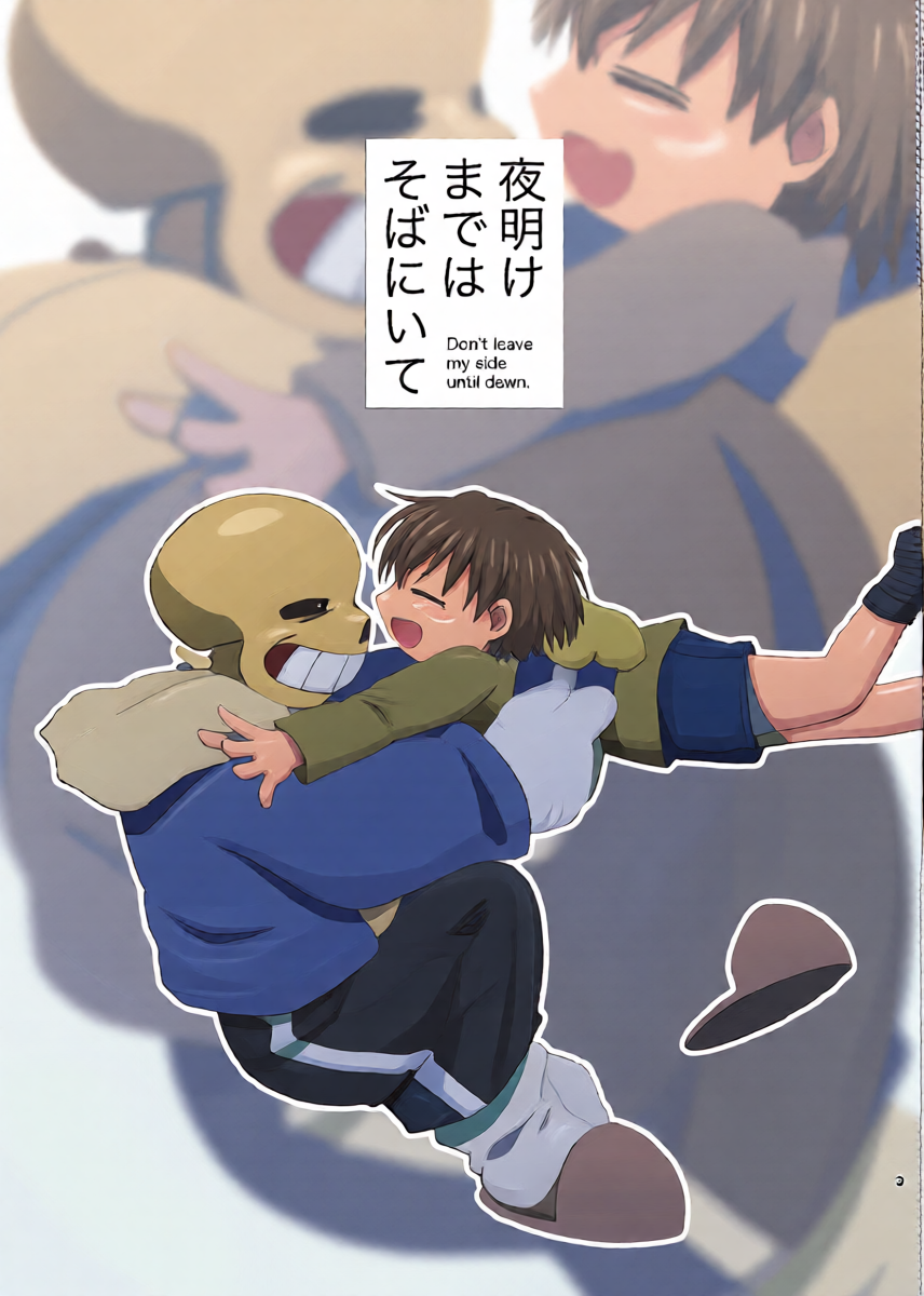 [Sanchi Chokusou (Yaseinin)] Yoake made wa Soba ni Ite - Don't leave my side until dawn (Undertale)