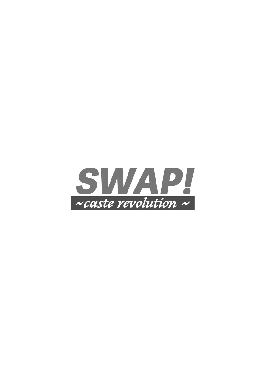 [Iwashita Shoten (Iwashita)] SWAP! ~caste revolution~ [Chinese]