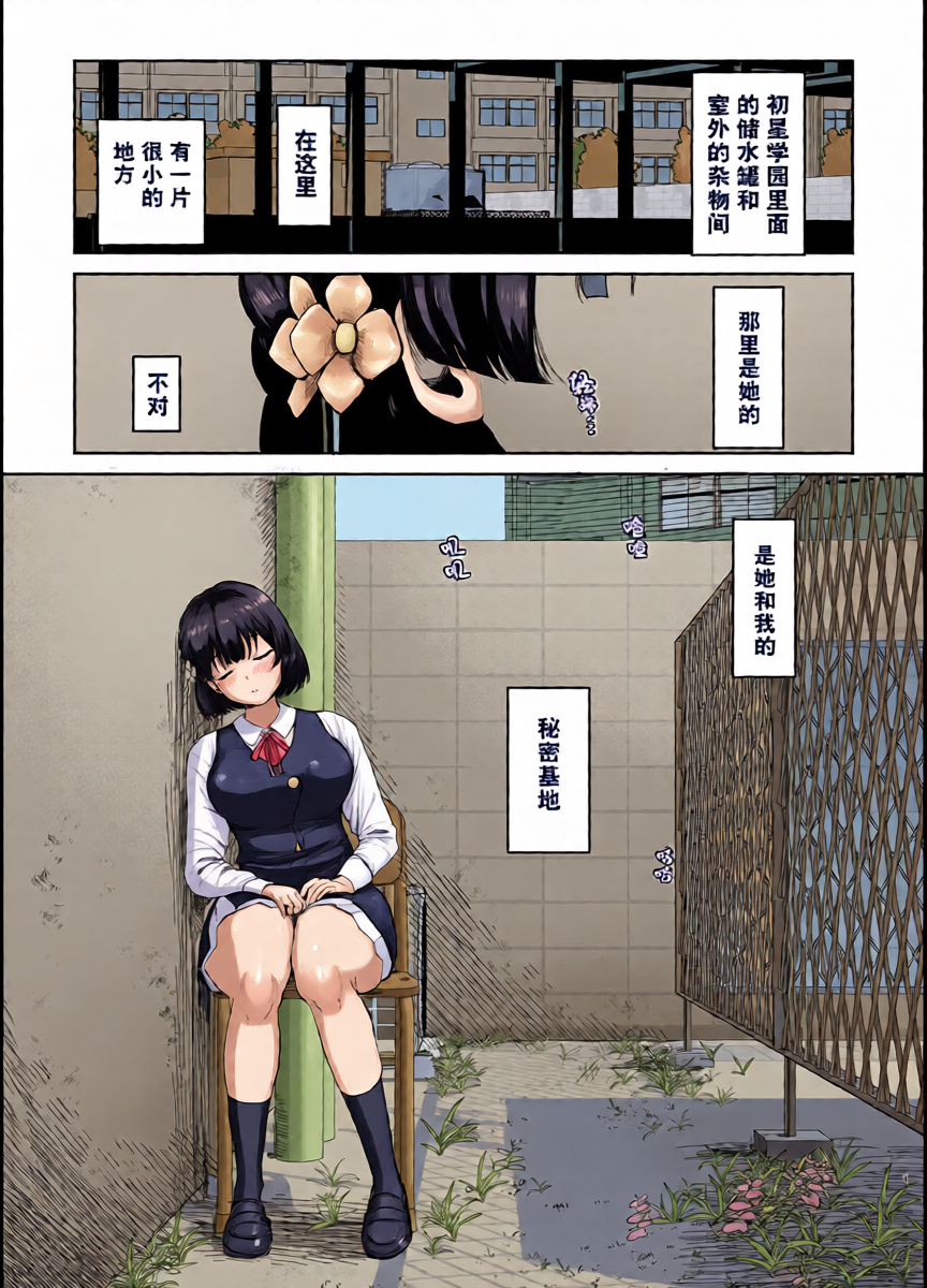 [Muchipanya (Muchipan)] Kimi ga Inai to Ikite Ikenai (Gakuen IDOLM@STER)  [Chinese] [伴晚洲汉化] [Digital]