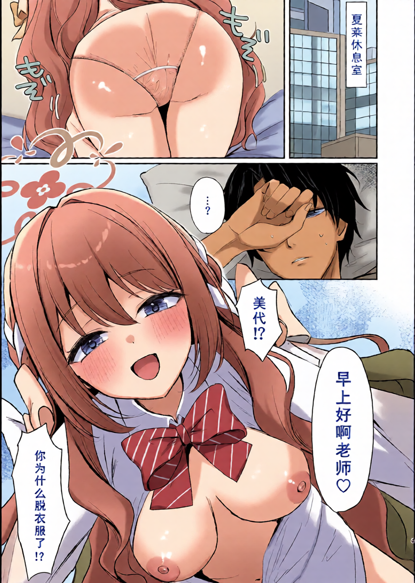 [Myai Pan (Myai)] Miyo to Okusuri Ecchi!? (Blue Archive) [Chinese] [伴晚洲汉化] [Digital]
