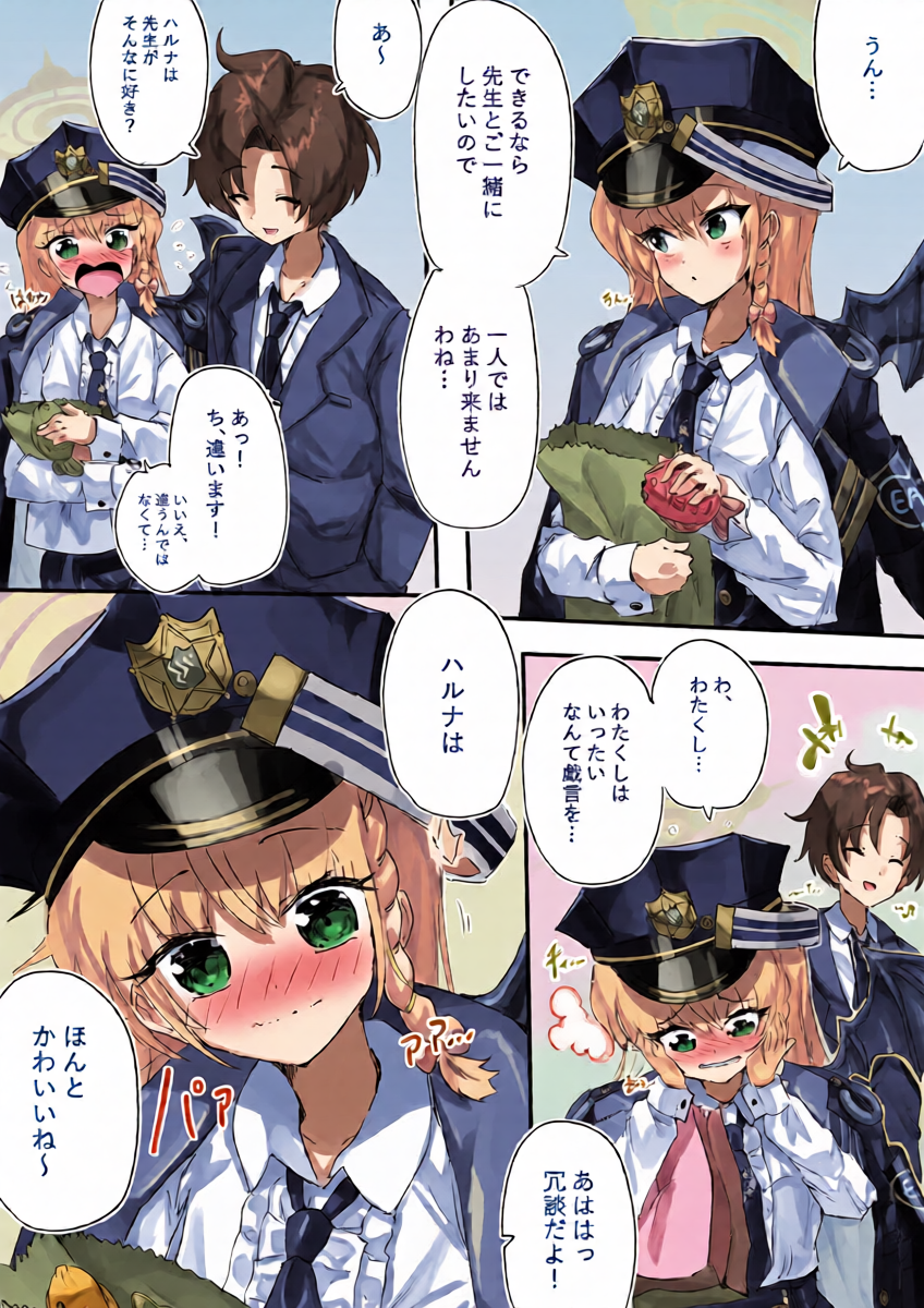 [サニーサイド] 先生とハルナちゃんいちゃラブ漫画 (ブルーアーカイブ)