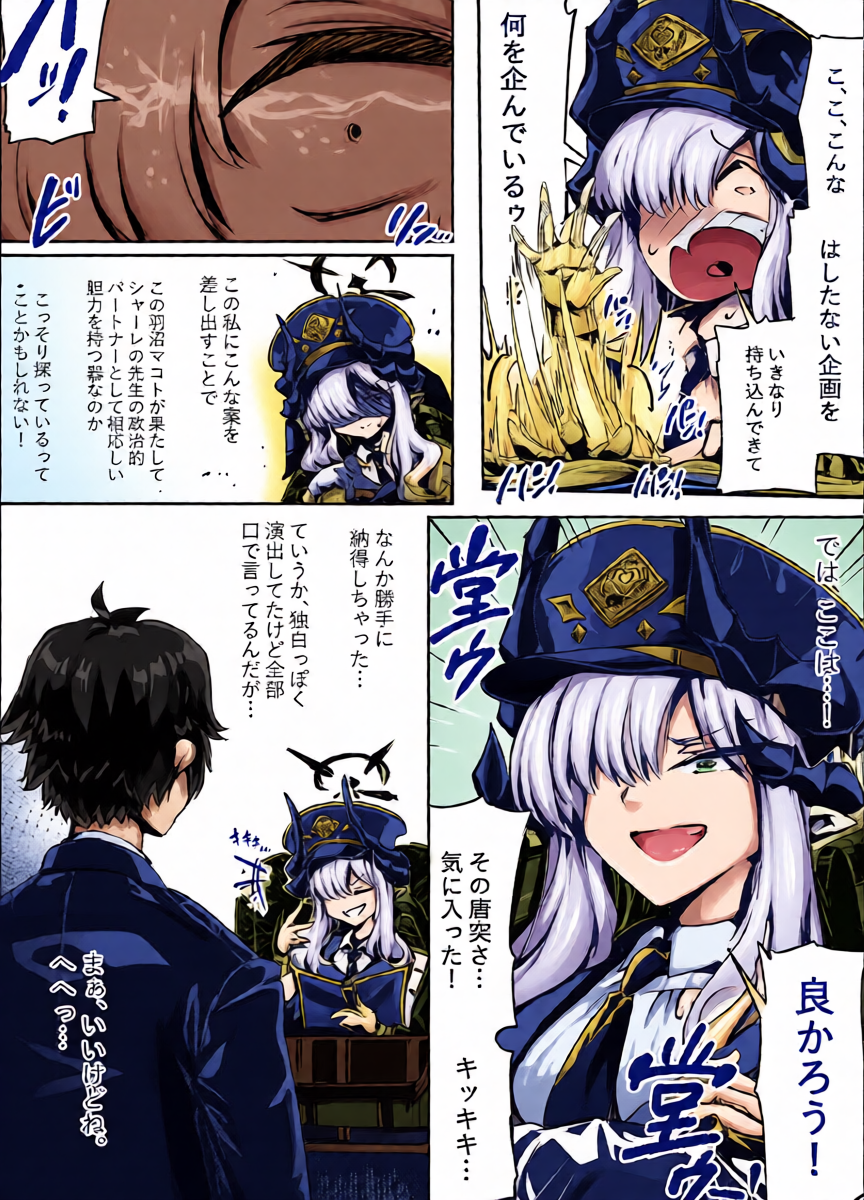[サニーサイド] 羽沼マコトとカーマ・スートラ (ブルーアーカイブ)