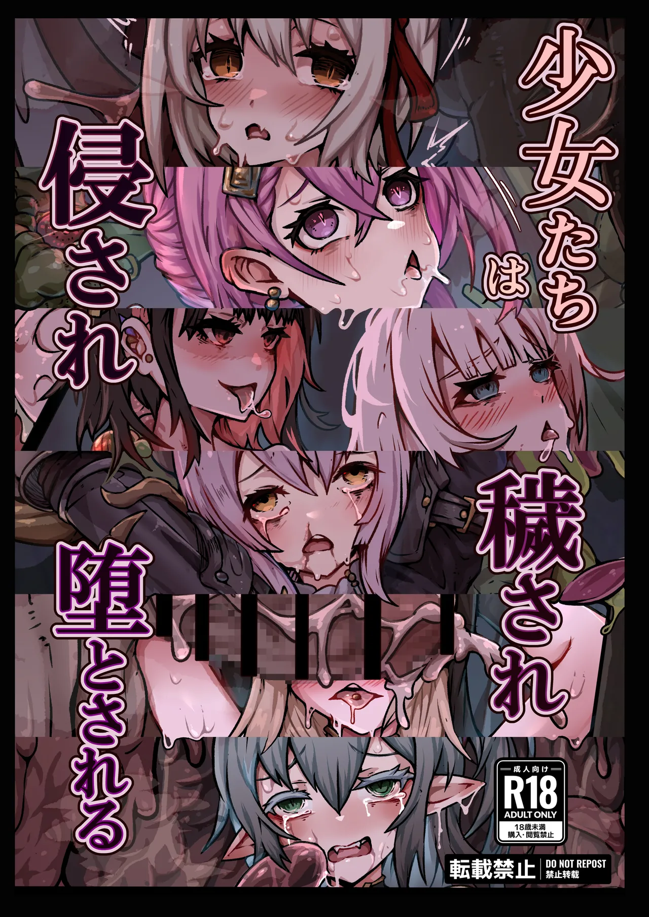 [Yukiyuki] Shoujo-tachi wa Okasare Kegasare Otosareru [Chinese] [廉价汉化组]