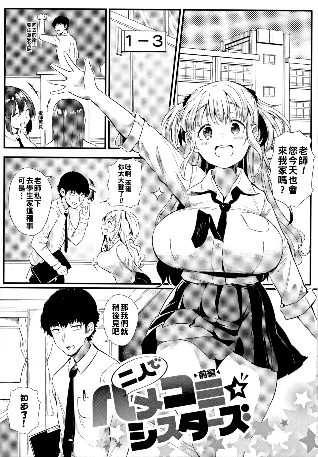 [ナスムスビム] ギャルに絶対、恋しなさい☆（Chinese）【更新中】