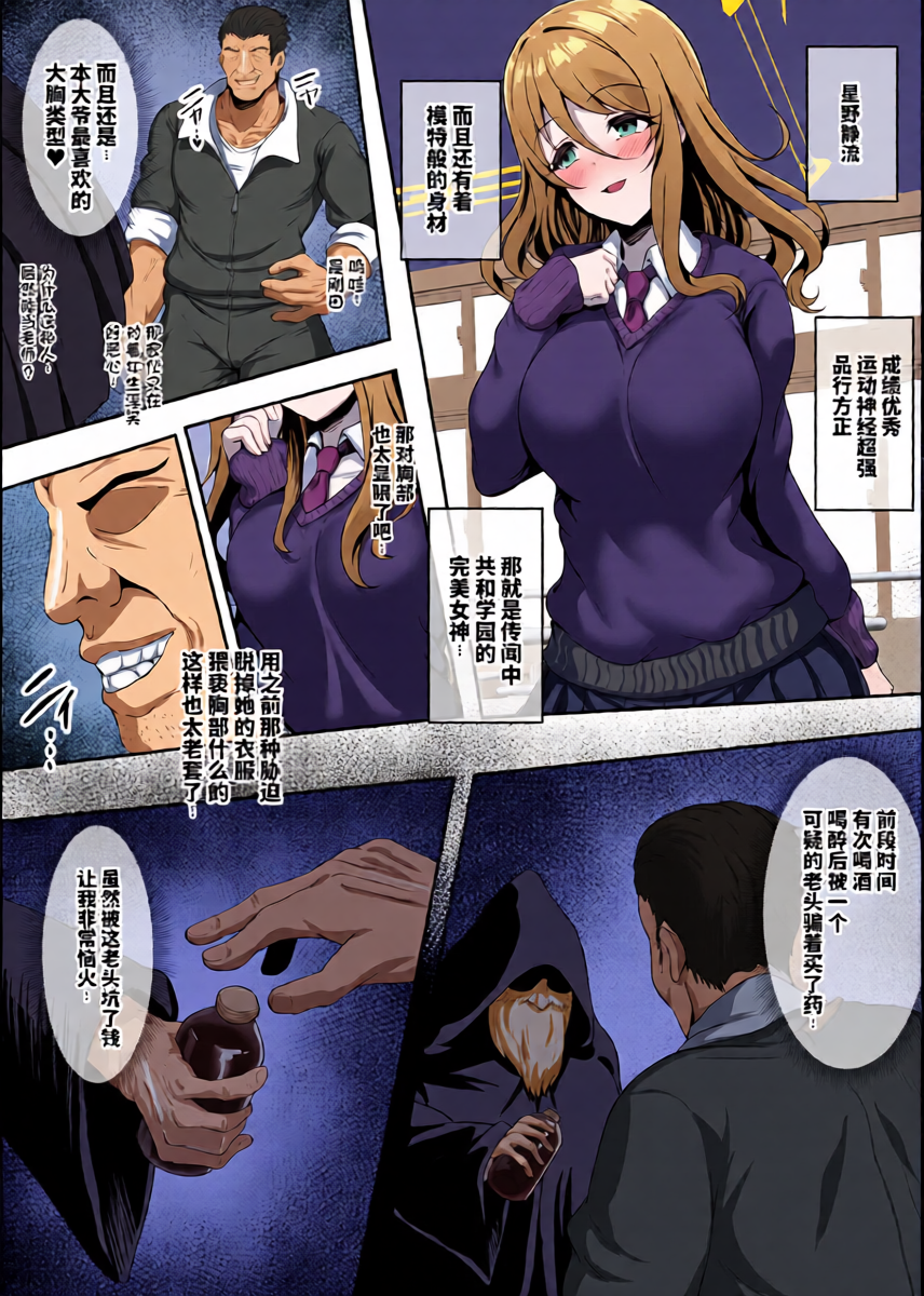 [Yumejidake] Biyaku wo Mora re ta Sizuru ga Daikiraina Gesu TaiikuKyousi ni NetorareTyau o Hanashi (Princess Connect! Re:Dive) [Chinese]