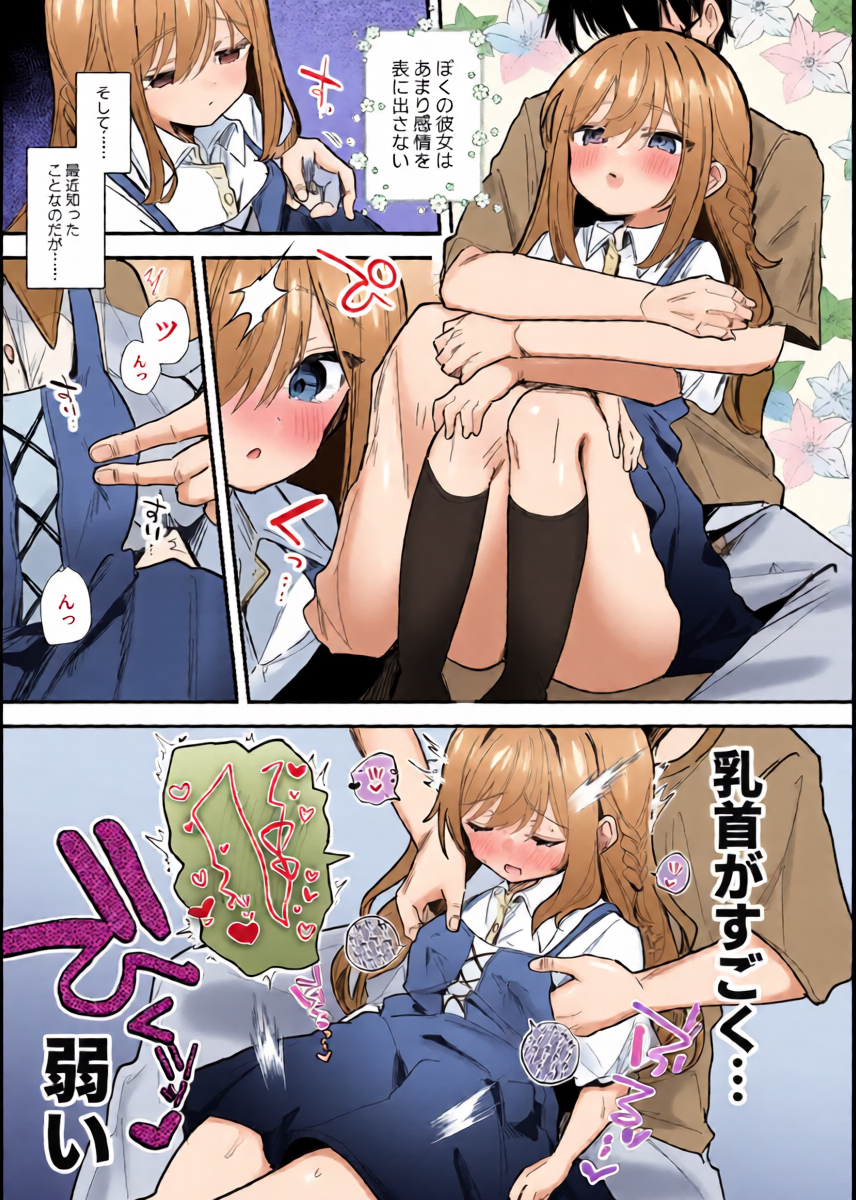 [えろはむ] お風呂場乳首責め漫画10P