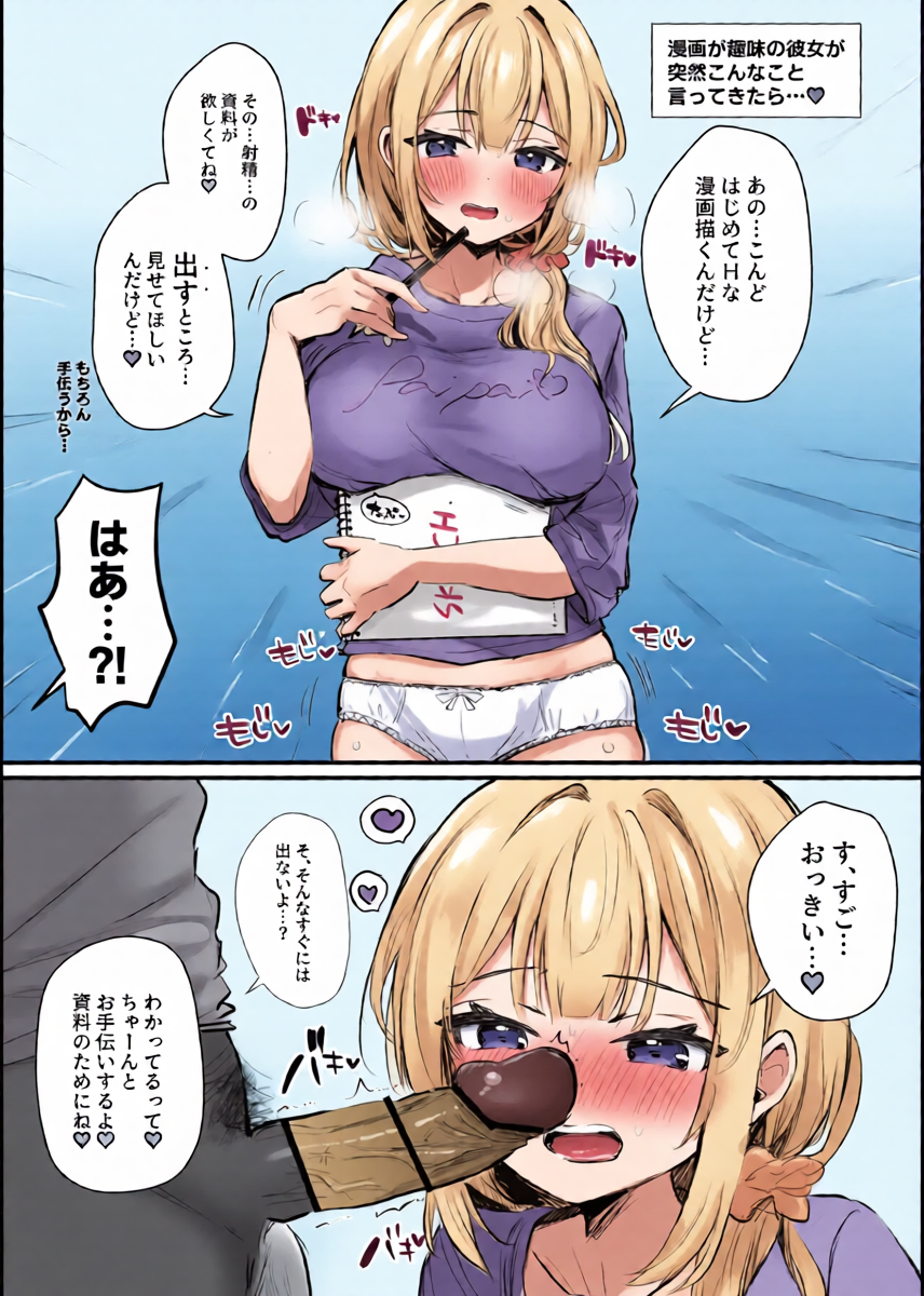 [えろはむ] 射精の資料欲しさにふぇらしてしまう同人作家
