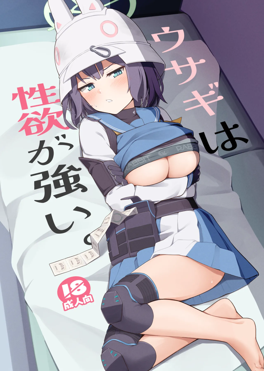 [Oniku ga Tabetai Gozen Niji (Befu)] Usagi wa Seiyoku ga Tsuyoi. (Blue Archive)  [Digital]