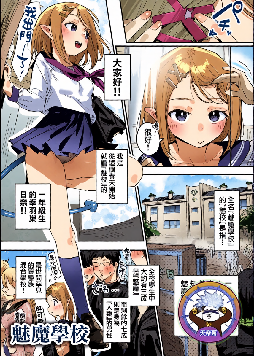 [ie] サキュバス学園 [Ongoing] | 魅魔學校 [進行中] [Chinese] [天帝哥個人漢化]