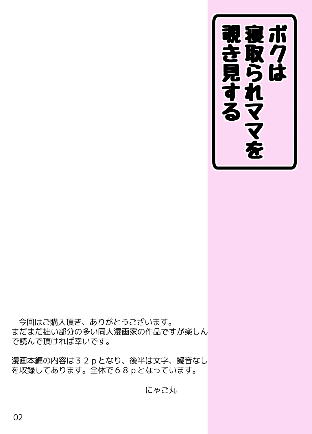 [Cat Tower (Nyagomaru)] Boku wa Netorare Mama o Nozokimi Suru [Chinese]