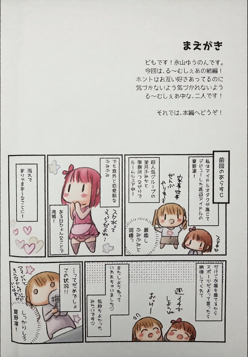 (C100) [Stardust Cradle (Nagayama Yuunon)] Koishicha Ikenai Room Share 2