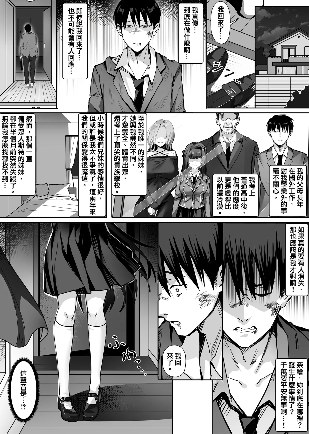[SHADOW CURTAIN BIRD (SCBK9)] Imouto Imouto Neneki | 妹妹黏液 [Chinese]