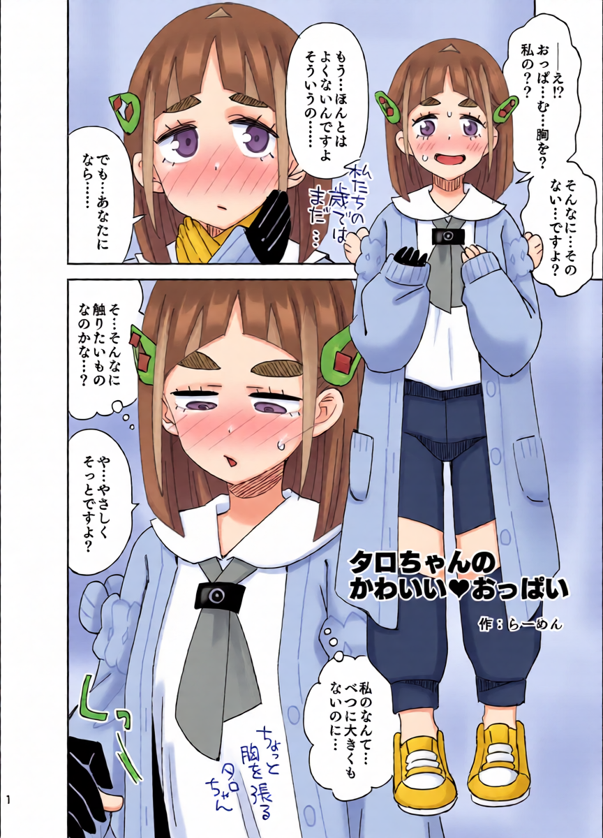 [Ra-men] Taro-chan no Kawaii Oppai (Pokémon Scarlet and Violet)